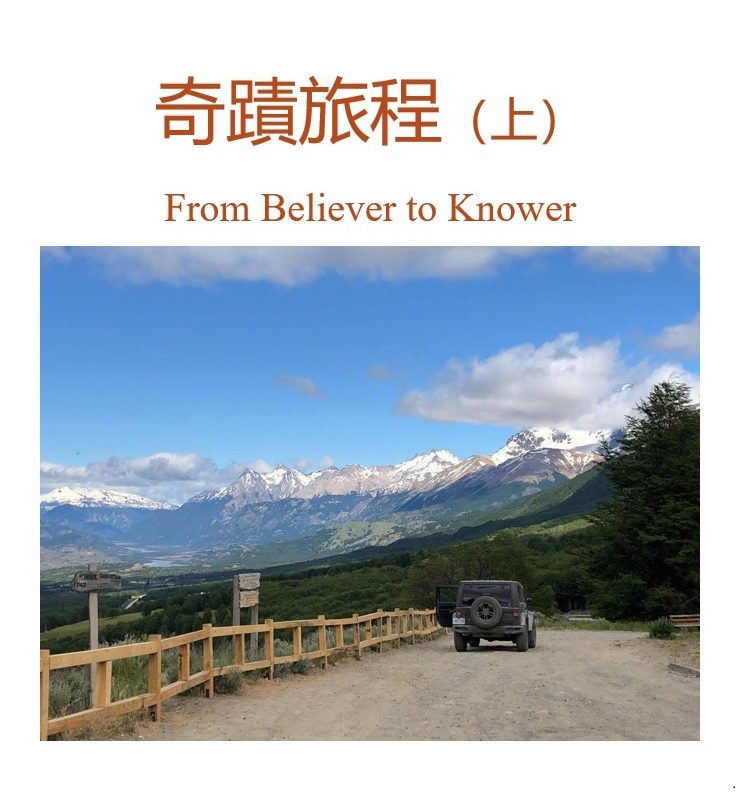 奇蹟旅程（上）